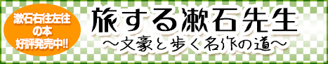 漱石右往左往の本・好評発売中!!