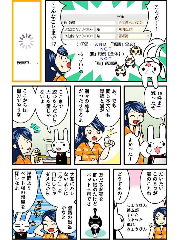 隠語を探そう！（２）