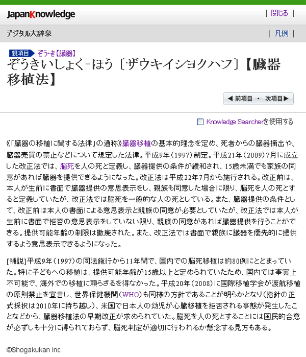 臓器移植法
