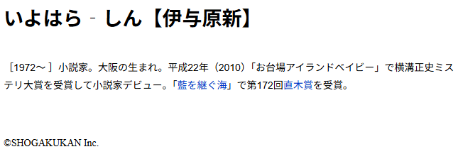 「伊与原新」本文画面