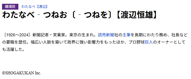 「渡辺恒雄」本文画面