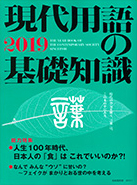 現代用語の基礎知識