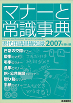 平成ニッポン生活便利帳