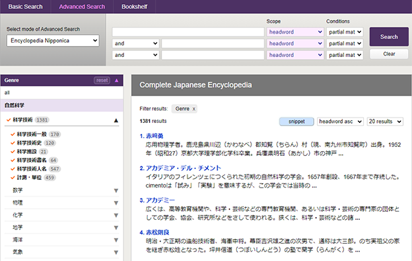 Advanced search page for the ‘Encyclopedia Nipponica.’